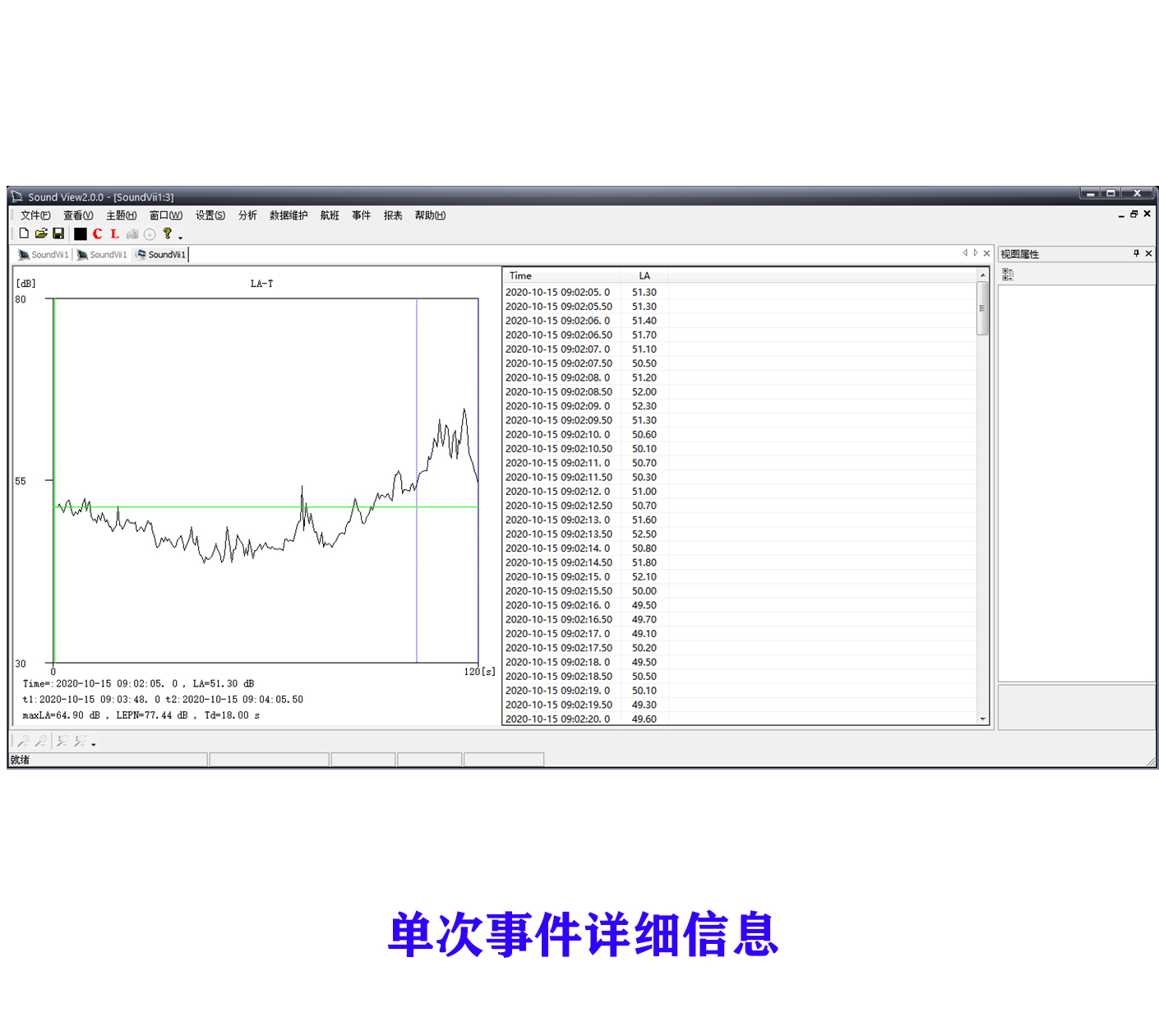 機(jī)場(chǎng)噪聲分析軟件